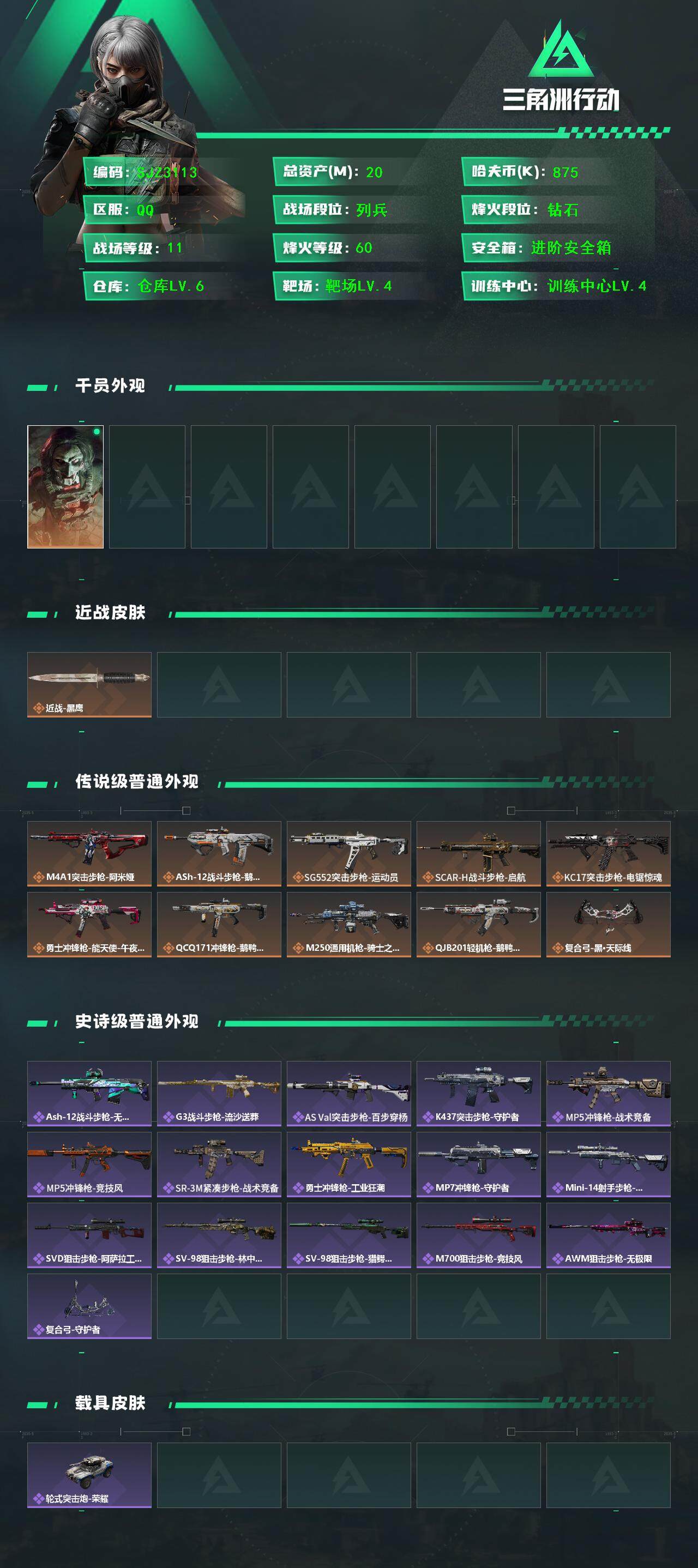 SJZQM374922三角洲行动账号详情图3 SJZQM374922三角洲行动账号详情图3