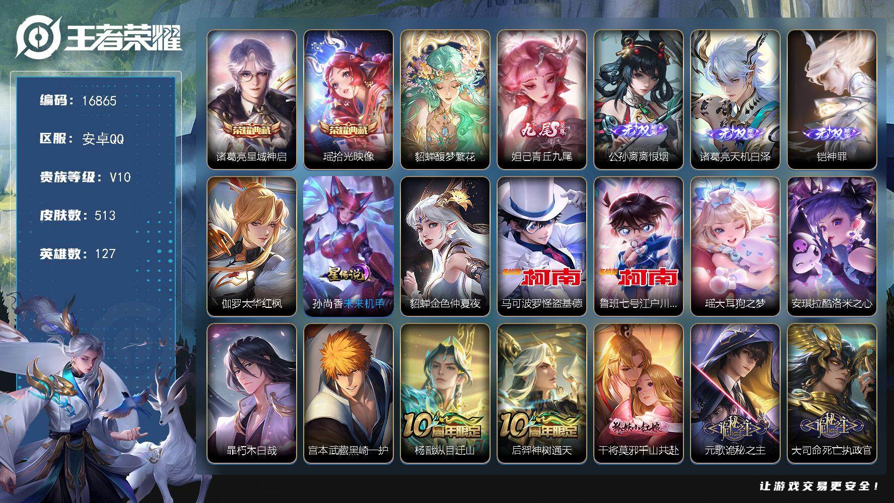 王者荣耀账号安卓QQ可换绑【V10精品号 貂蝉慕夏全套 西施大乔全皮 双典藏 4无双 6珍品 多传说限定质量号 背包有一颗荣耀水晶】 316戳戳 3星传说 7天幕 73按键 7611星币 8王者印记 满级铭文 可二次K