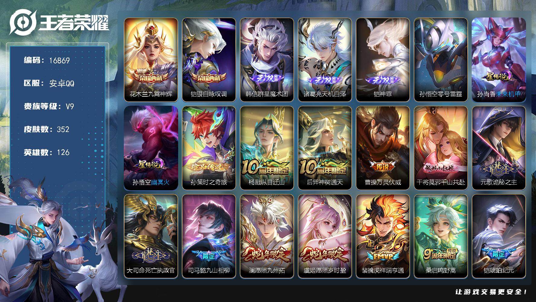 王者荣耀账号安卓QQ可换绑【V9精品号 贵族积分15万 金标后羿干将钟馗 双典藏 铠诸葛亮韩信无双 天魔缭乱 多传说限定质量号】 3星传说 2星传说 25按键 11王者印记 五级铭文210 可二次KK6191 安卓Q-