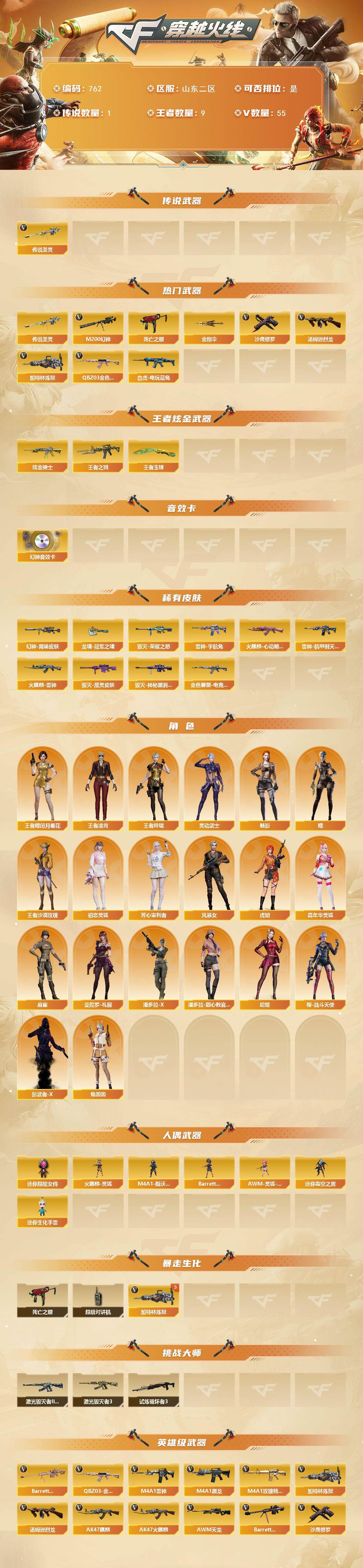 CFQM369300穿越火线账号详情图3 CFQM369300穿越火线账号详情图3