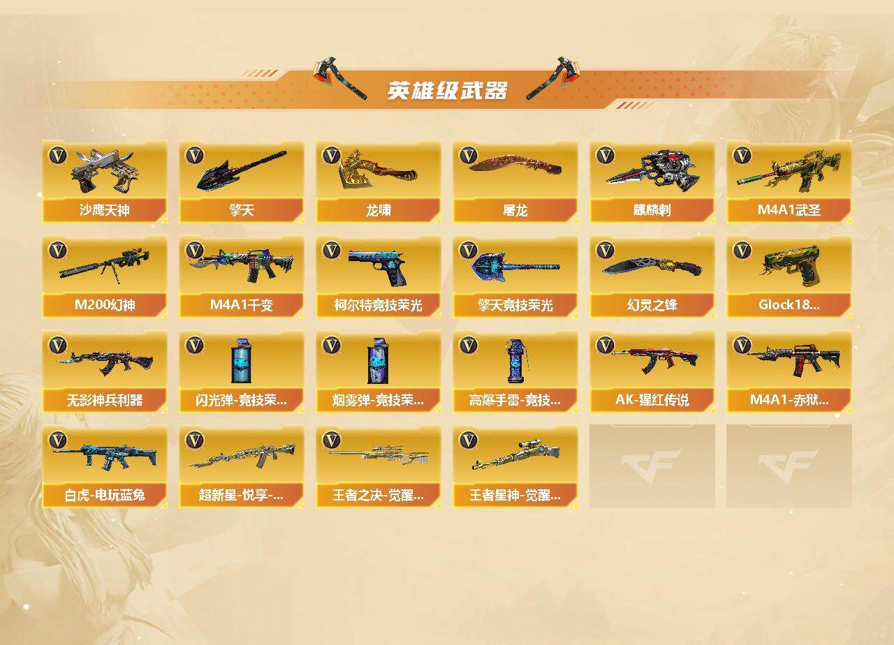 CFQM369300穿越火线账号详情图4 CFQM369300穿越火线账号详情图4