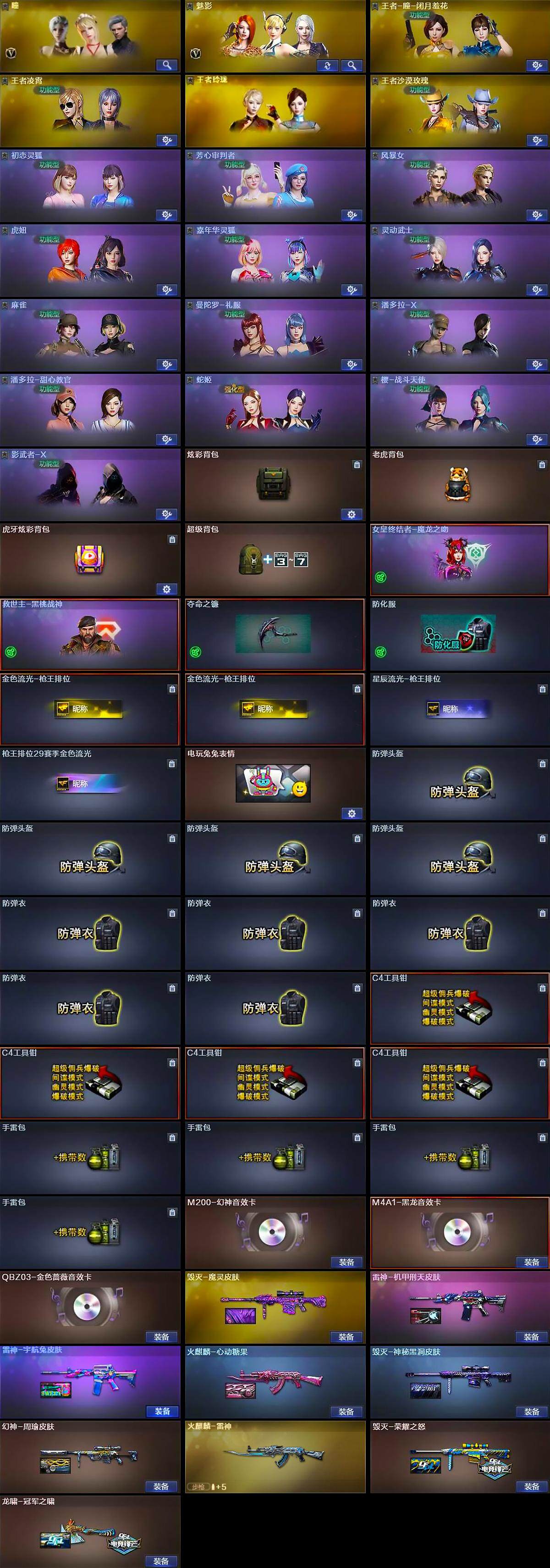 CFQM369300穿越火线账号详情图7 CFQM369300穿越火线账号详情图7