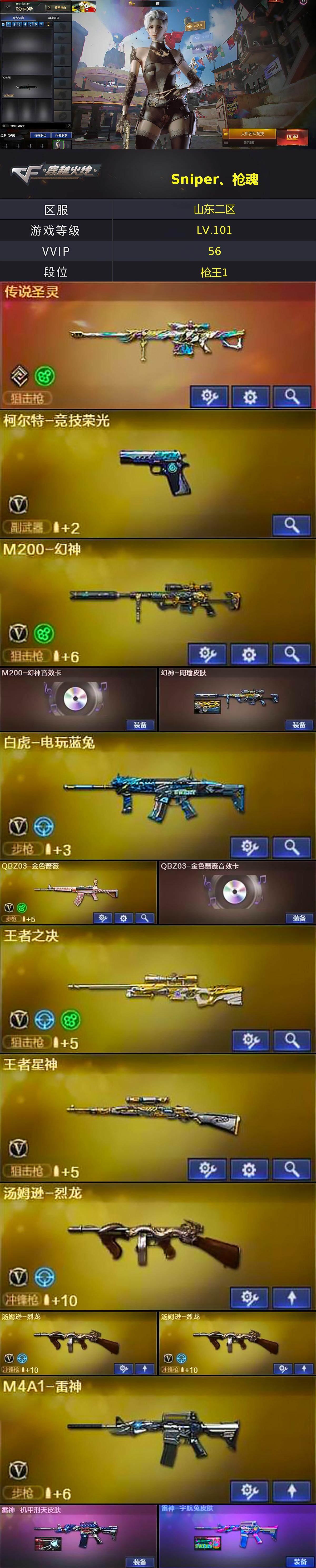 CFQM369300穿越火线账号详情图5 CFQM369300穿越火线账号详情图5