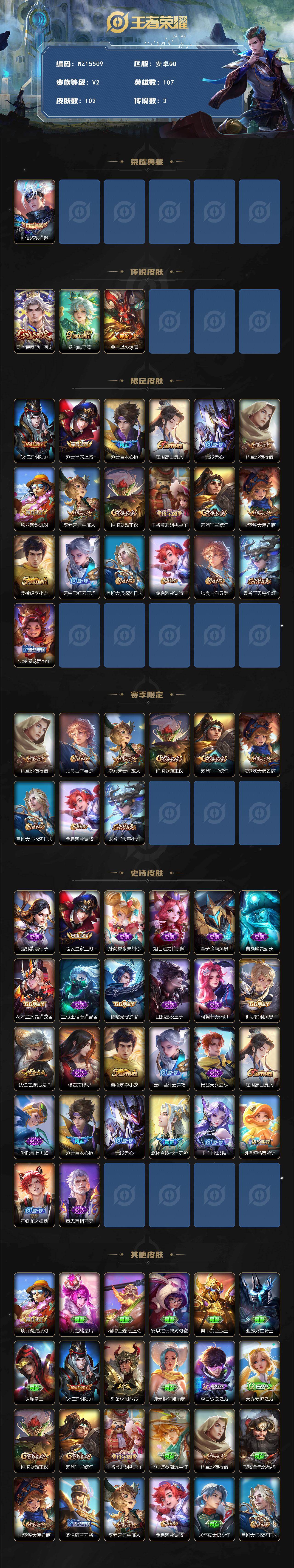 WZ0349652王者荣耀账号详情图2 WZ0349652王者荣耀账号详情图2