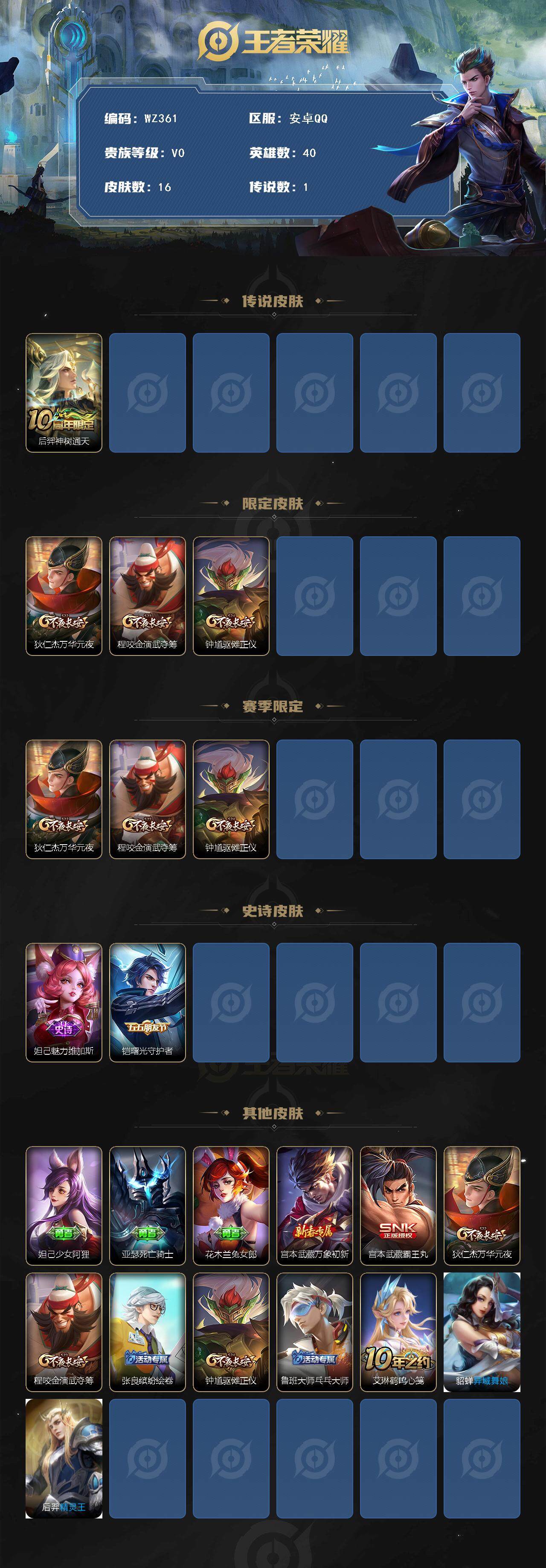 WZLX3398540王者荣耀账号详情图2