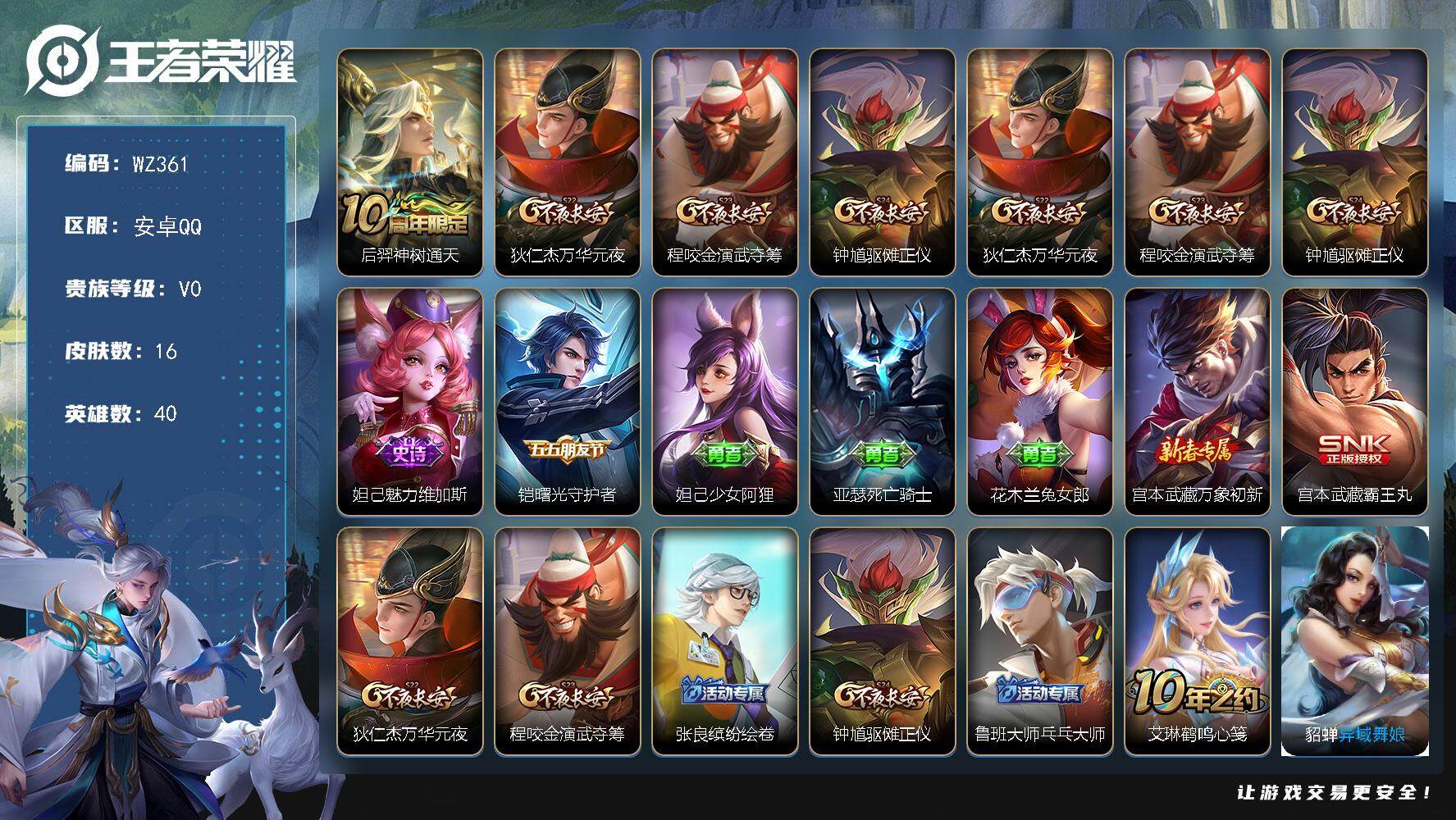 WZLX3398540王者荣耀账号详情图3