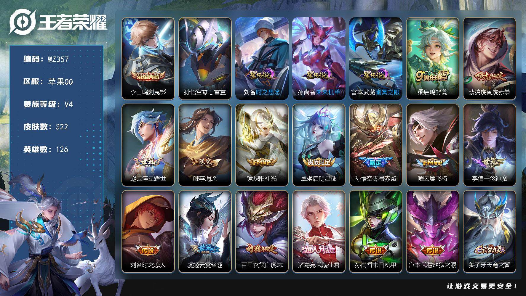 WZLX3398587王者荣耀账号详情图10