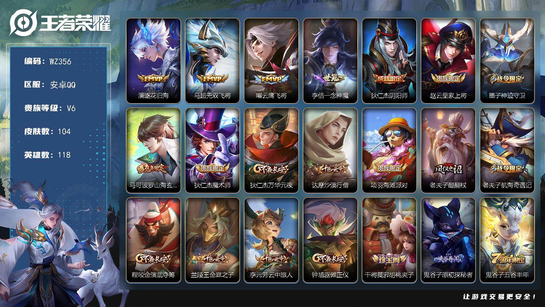 WZLX3398601王者荣耀账号详情图12 WZLX3398601王者荣耀账号详情图12