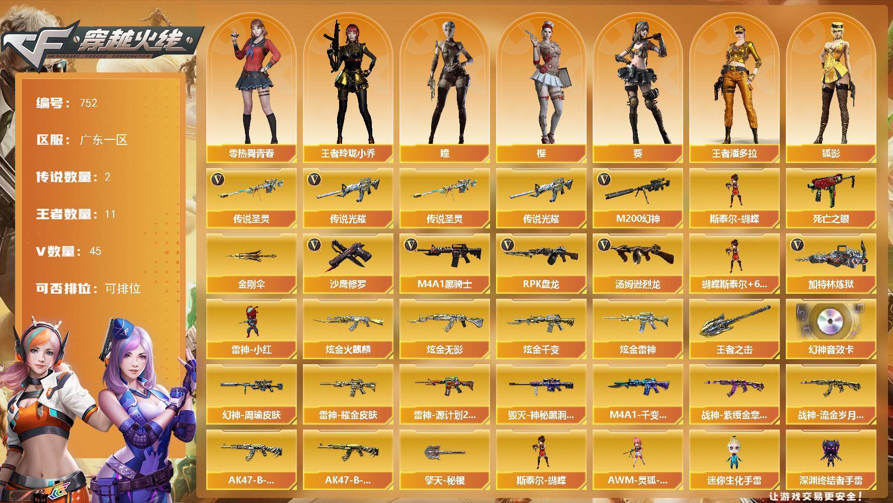 穿越火线账号南部战区广东一区广东一区-45V-11王者-4炫金
【传说武器】：传说光耀，传说圣灵
【热门武器】：传说光耀，传说圣