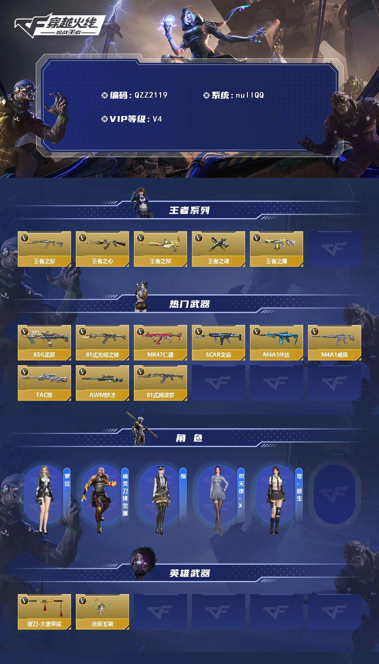 CFMQM368164枪战王者账号详情图3 CFMQM368164枪战王者账号详情图3