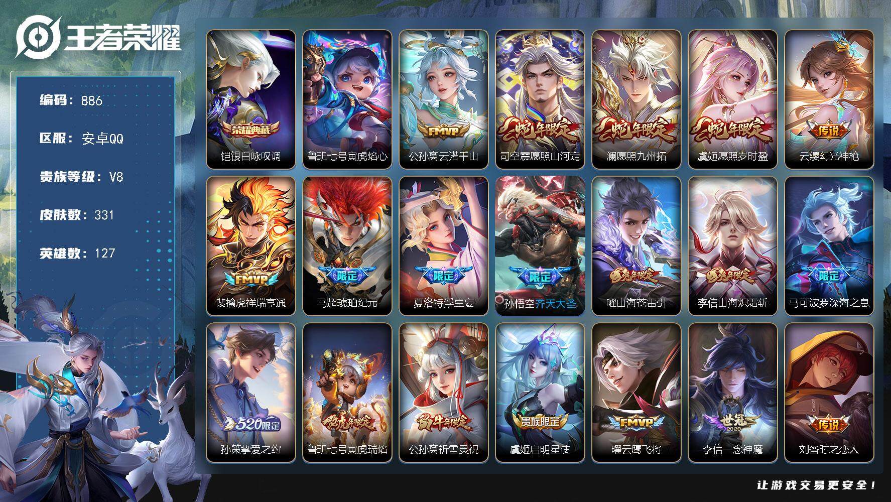 王者荣耀账号安卓QQ127英雄-331皮肤-账号亮点：23按键 铠银白咏叹调 公孙离云诺千山，司空震愿照山河定，澜愿照九