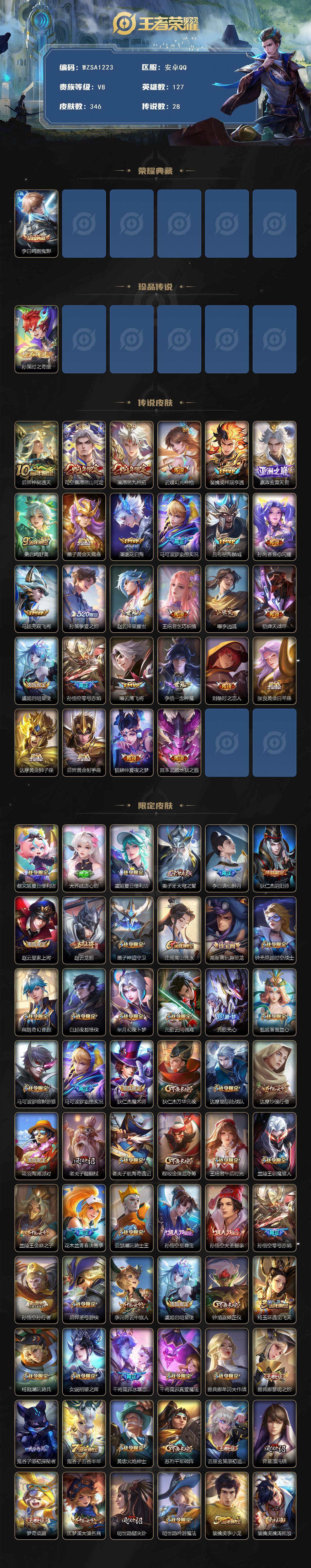 WZQM3399329王者荣耀账号详情图3