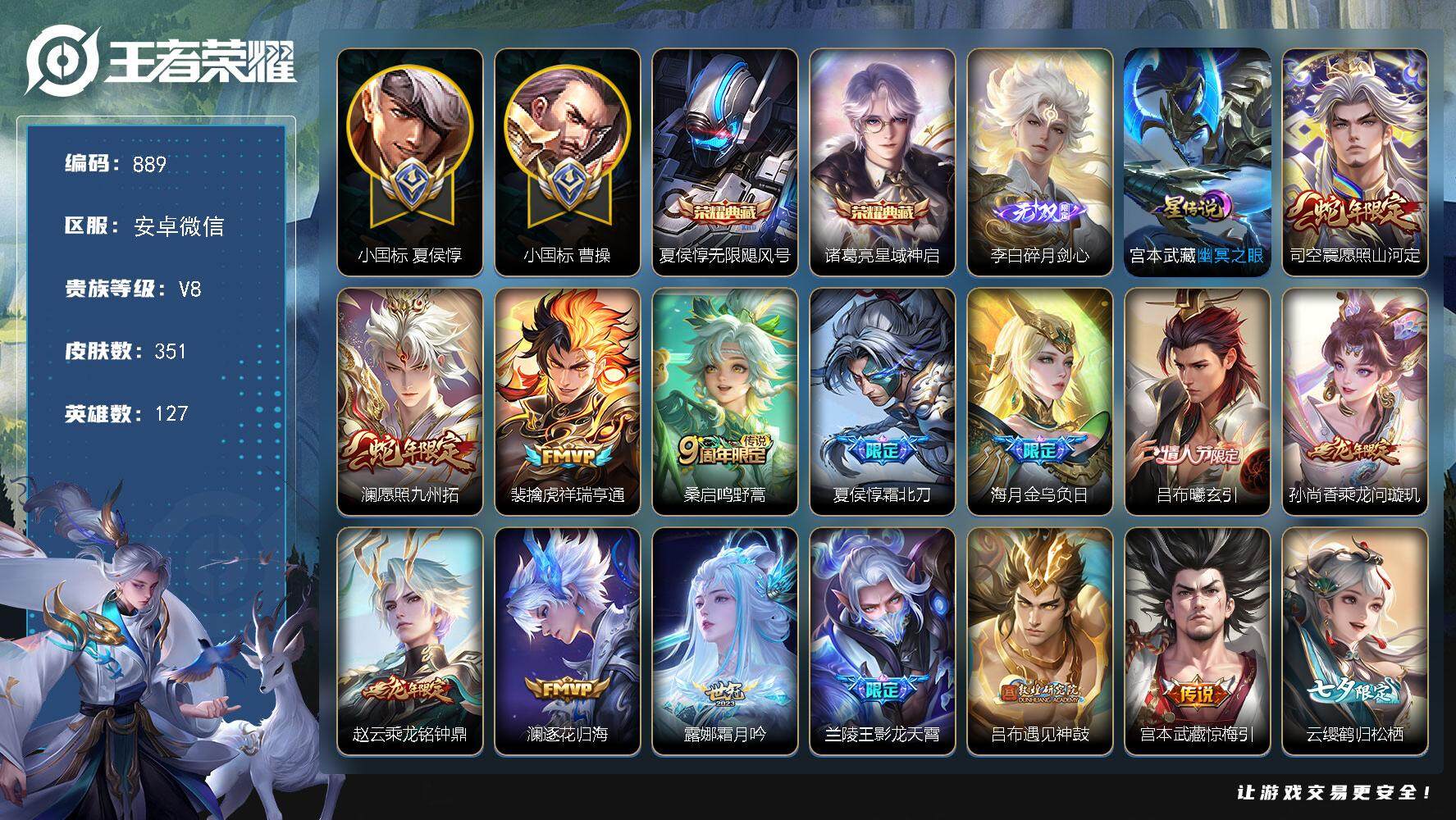 王者荣耀账号安卓VX127英雄-351皮肤-账号亮点：打野62段，对抗路47段，夏侯惇无限飓风号，6万战，2国标，诸葛亮