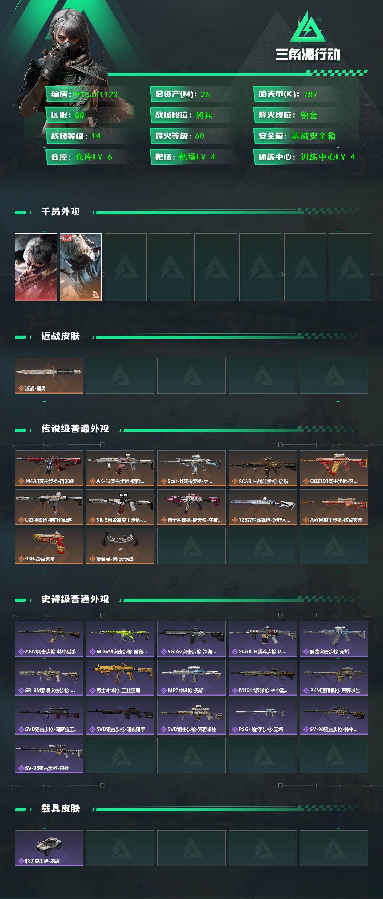 SJZCMW3101221三角洲行动账号详情图2