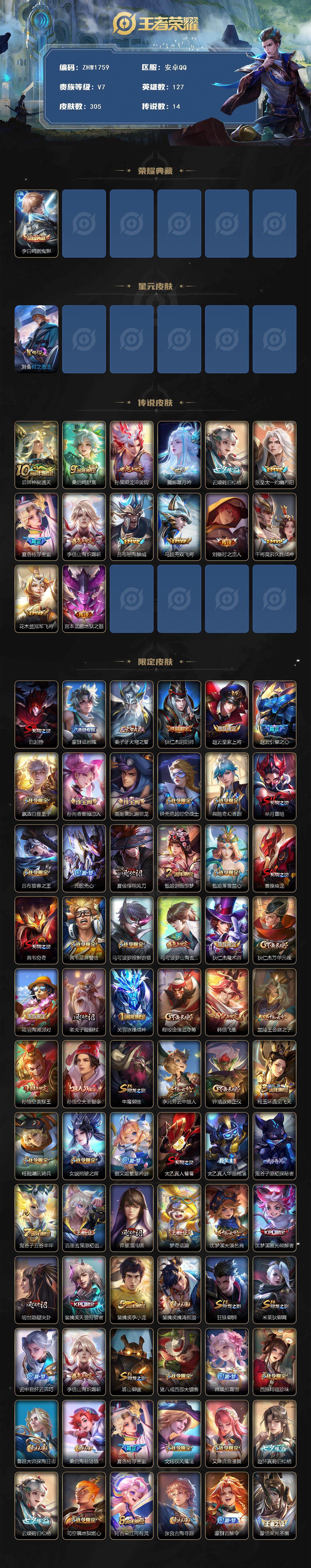 WZCMW3415822王者荣耀账号详情图2 WZCMW3415822王者荣耀账号详情图2