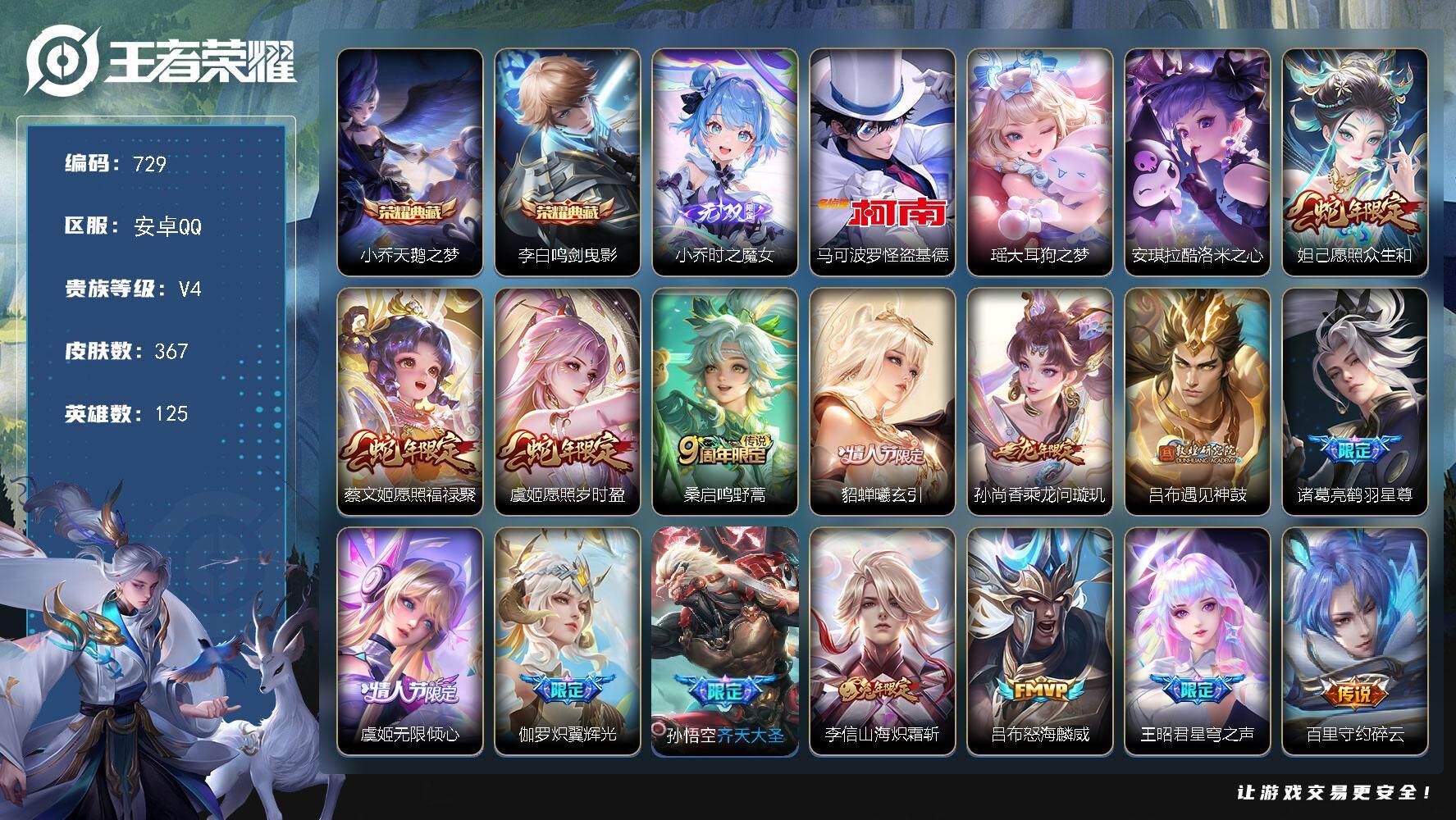 王者荣耀账号安卓QQ125英雄-367皮肤-贵族4/皮肤367/典藏2/传说32/史诗105/英雄125/狂铁全皮/蒙恬