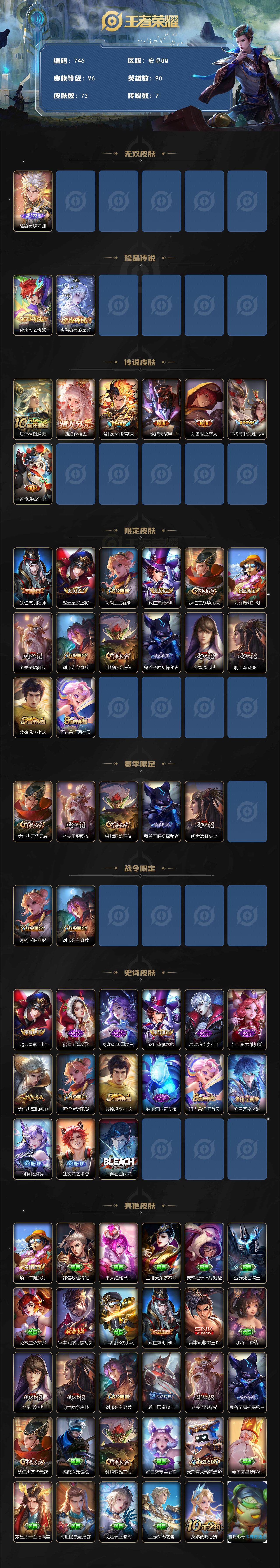 WZCMW3398782王者荣耀账号详情图2