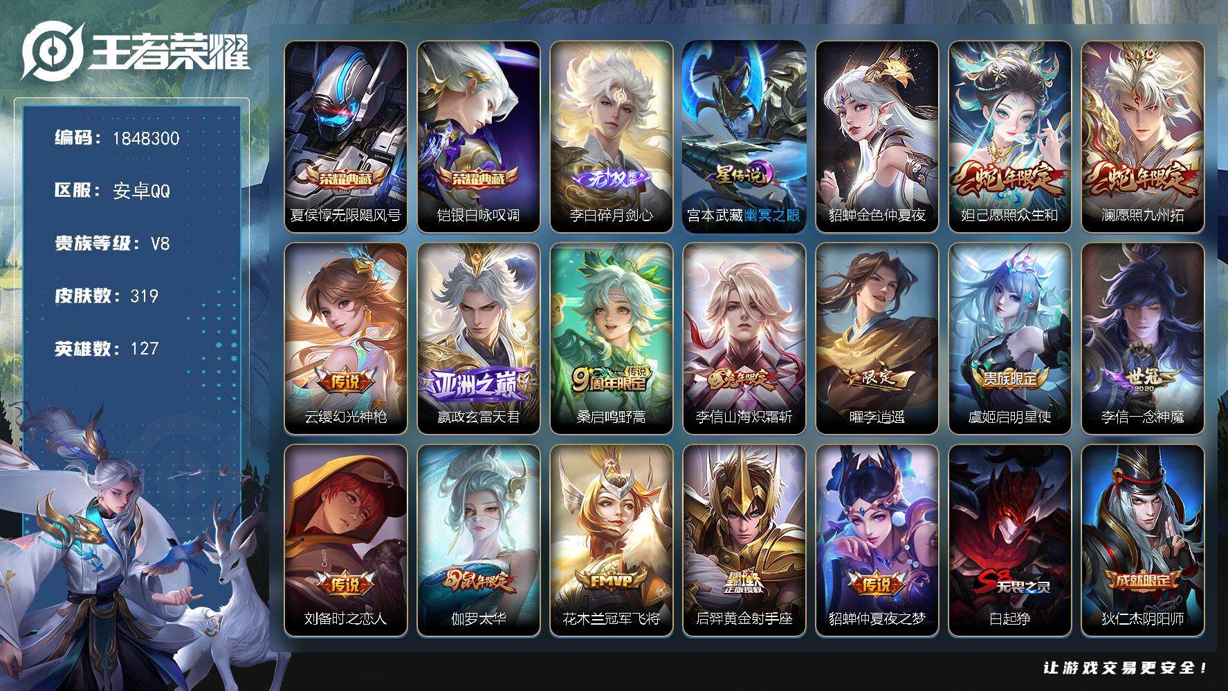 王者荣耀账号安卓QQW11263，，可立即换绑无需挂单养号，铭文满级，，典藏2，，，传说14，，，星传说2，，，按键19