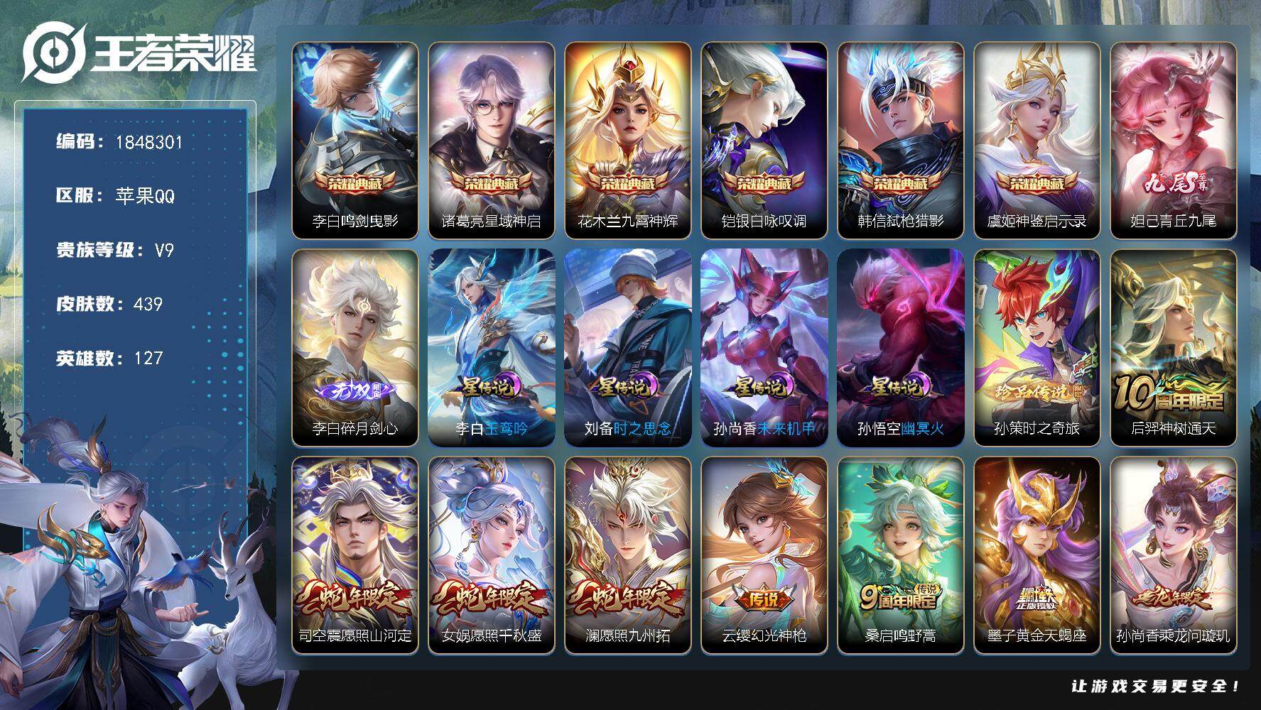 王者荣耀账号苹果QQW11265，可立即换绑无需挂单养号，，铭文满级，，典藏6，，传说35，，，星传说4，，按键22，，