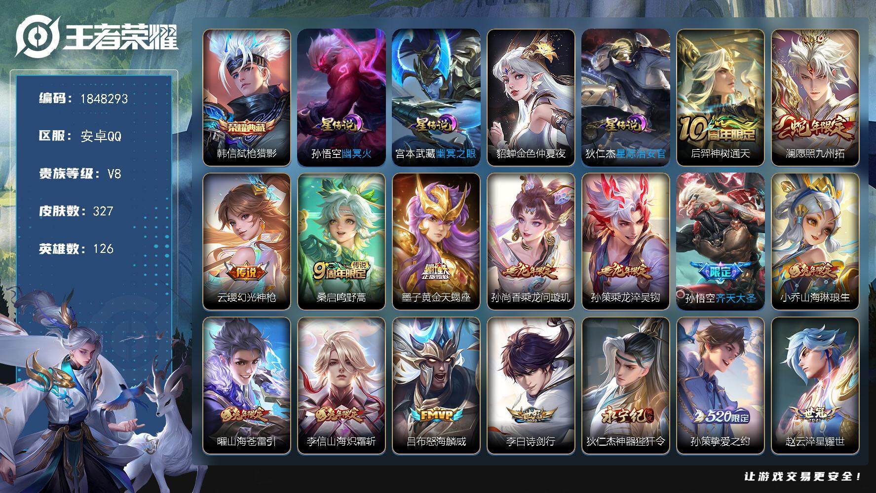 王者荣耀账号安卓QQW11278，，可立即换绑无需挂单养号，，铭文满级，，典藏1，，传说28，，星传说4，，，按键10，