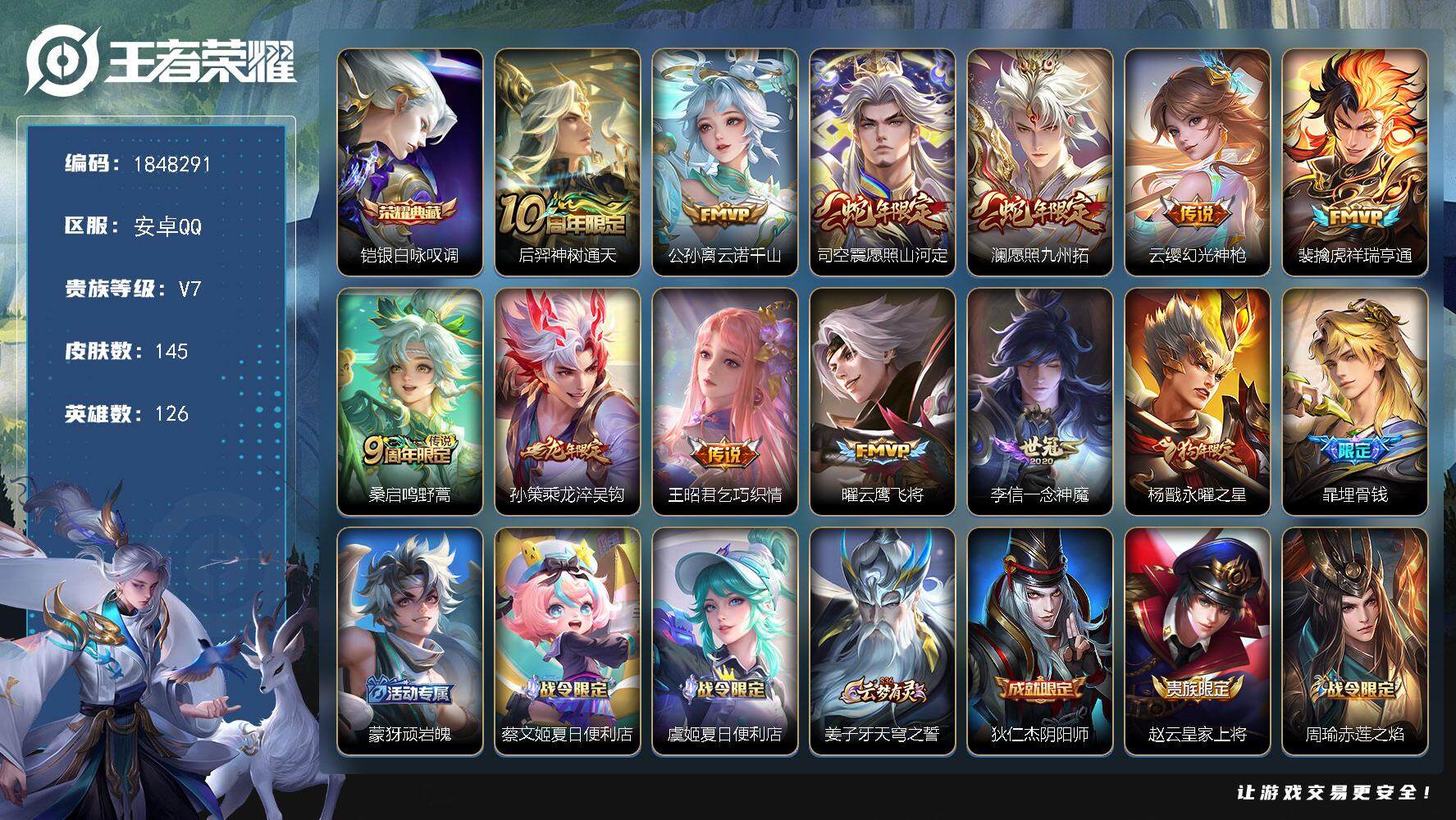 王者荣耀账号安卓QQW11276   可立即换绑无需挂单养号 钱包注销不了  铭文满级  典藏1 传说12  按键8  