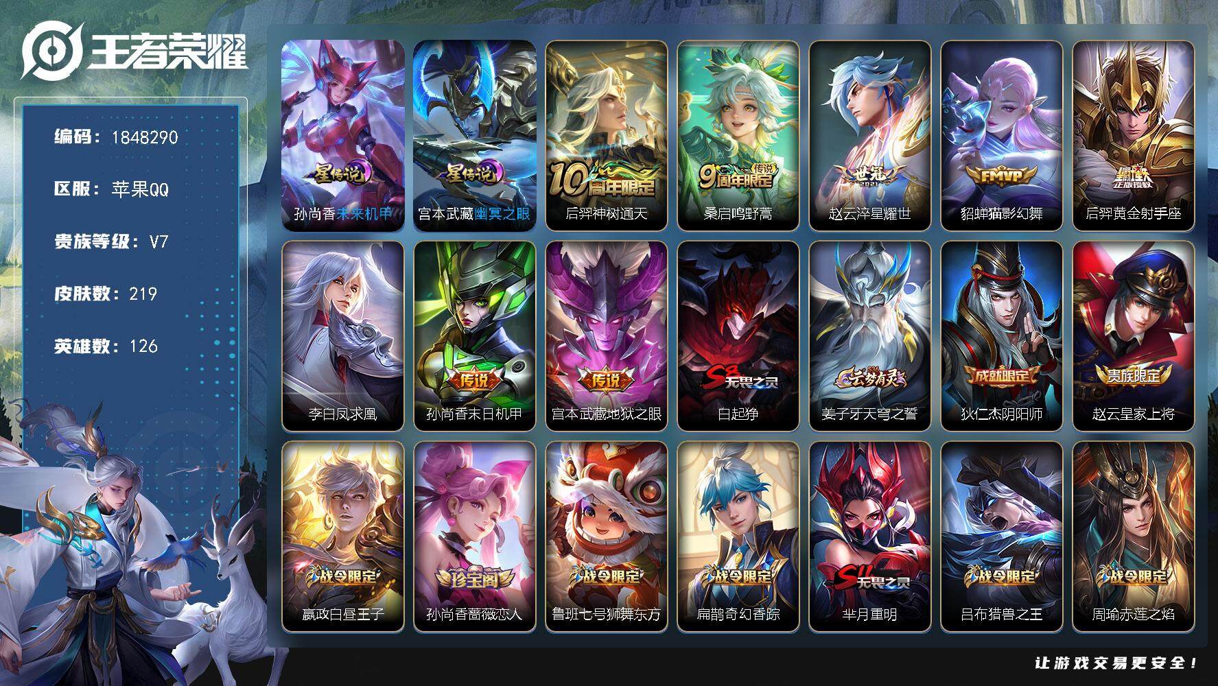 王者荣耀账号苹果QQW11275，，可立即换绑无需挂单养号，钱包注销不了，铭文满级，，传说8，，星传说2，，按键3，，，