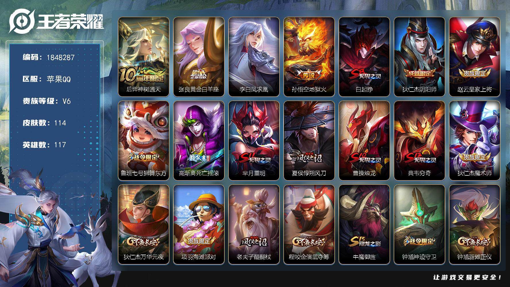 王者荣耀账号苹果QQW11270 可立即换绑无需挂单养号  铭文满级  传说4  按键1  夺宝145  苹果Q-V6-