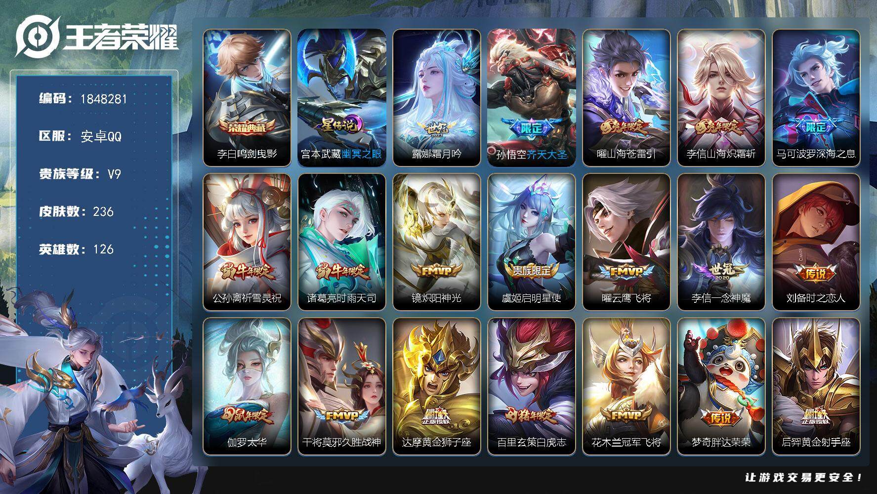 王者荣耀账号安卓QQ[14223289]W11261，，可立即换绑无需挂单养号，，，铭文满级，，典藏1，，传说24，，，