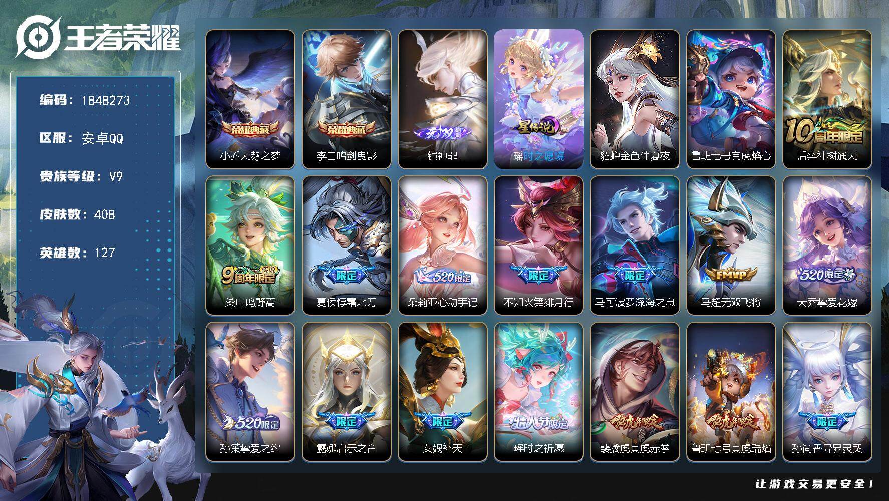 王者荣耀账号安卓QQW11244，，，可立即换绑无需挂单养号，司马懿省标1.1W   不知火舞省标1.1W 铭文满级，，