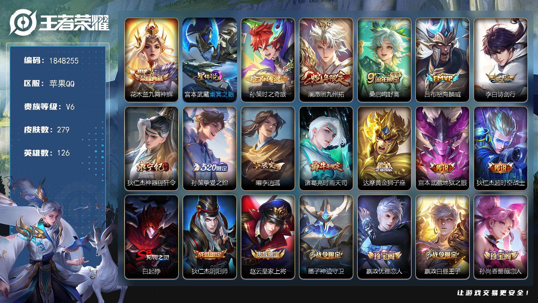 王者荣耀账号苹果QQW11224，，，可立即换绑无需挂单养号，铭文满级，，，典藏1，，传说11，，星传说1，，，按键8，