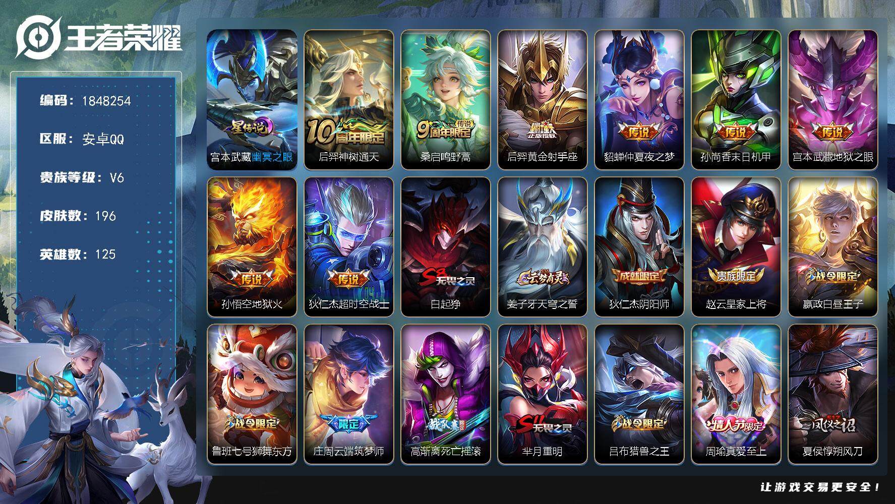 王者荣耀账号安卓QQ[14223351]W11221，，可立即换绑无需挂单养号，铭文满级，，传说8，，，星传说1，，按键