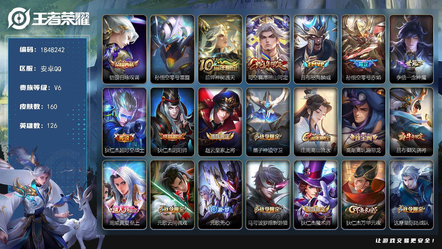 王者荣耀账号安卓QQW11229，，可立即换绑无需挂单养号，，铭文满级，，，典藏1，，传说6，，，星传说1，，，按键3，