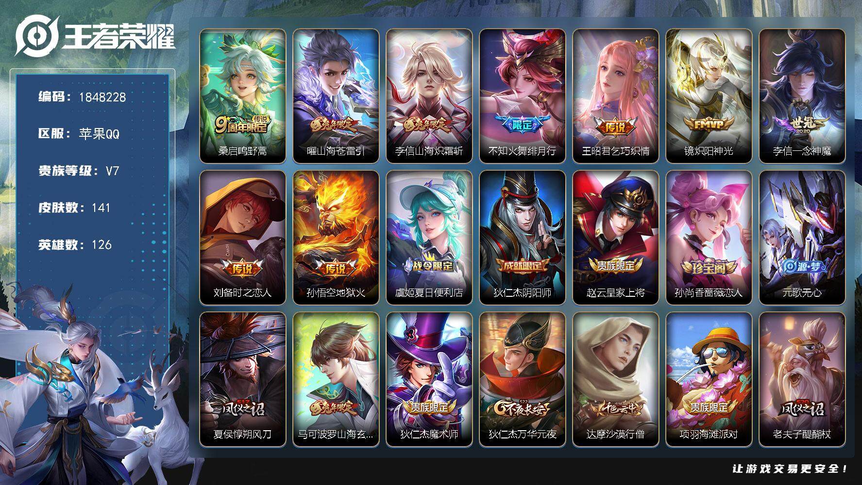 王者荣耀账号苹果QQ[14223418]W11203  可立即换绑无需挂单养号  铭文满级 传说9   按键3 夺宝17