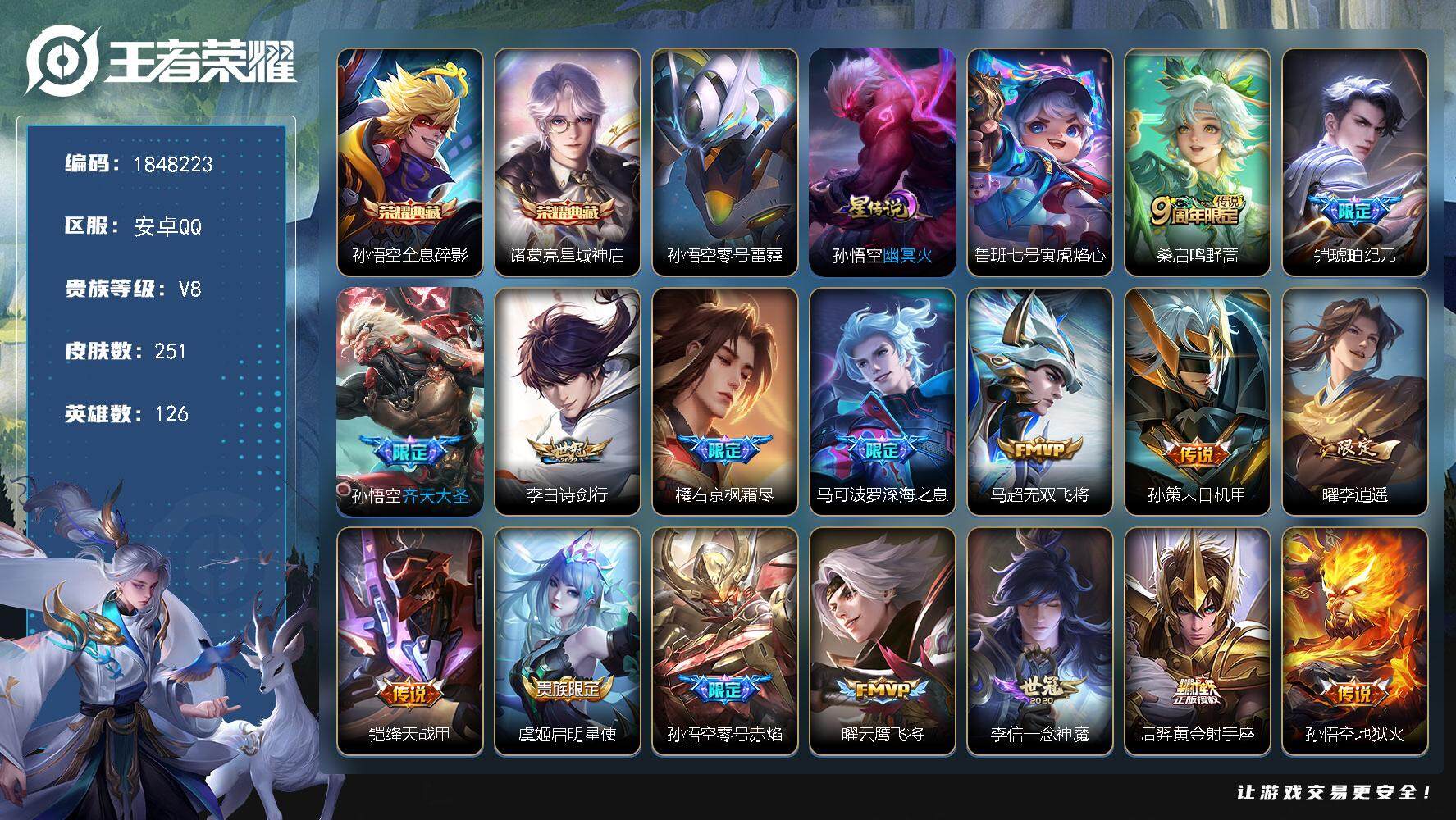 王者荣耀账号安卓QQ[14223428]W11194，，，可立即换绑无需挂单养号，铭文满级，，典藏2，传说16，，星传说
