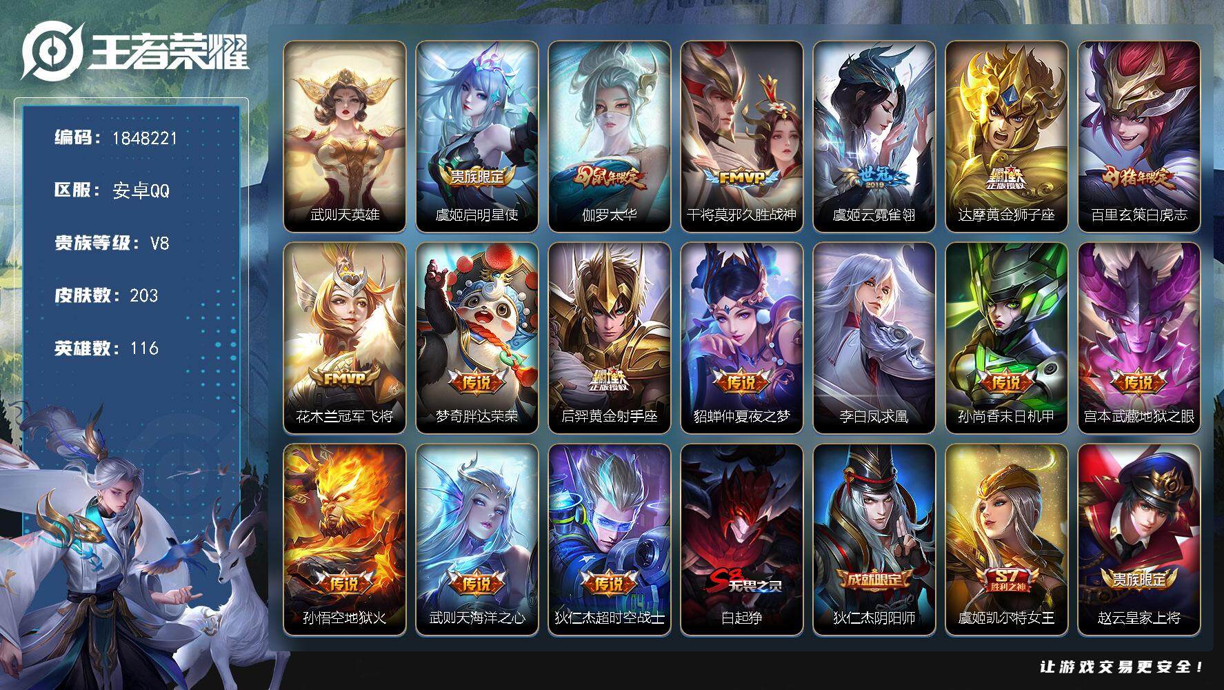 王者荣耀账号安卓QQW11190  可立即换绑无需挂单养号  铭文满级  典藏1  传说16  夺宝297  安卓Q-V