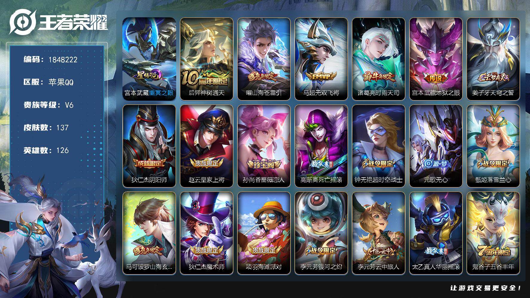王者荣耀账号苹果QQ[14223617]W11193，，可立即换绑无需挂单养号，，铭文满级，，传说5，，，星传说1，，，