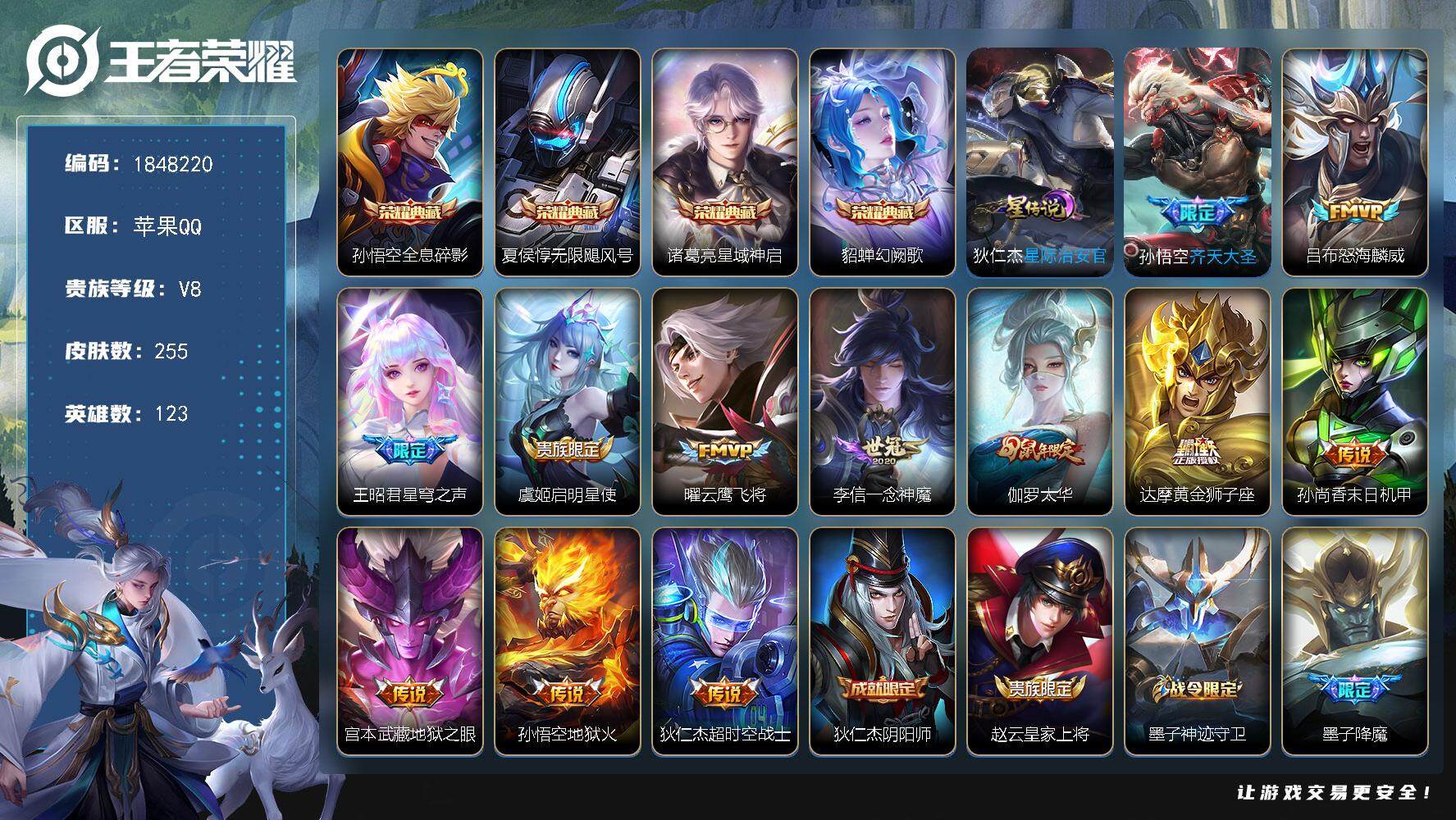 王者荣耀账号苹果QQW11208，，，可立即换绑无需挂单养号，铭文满级，，，典藏4，，传说12，，星传说1，，，按键4，