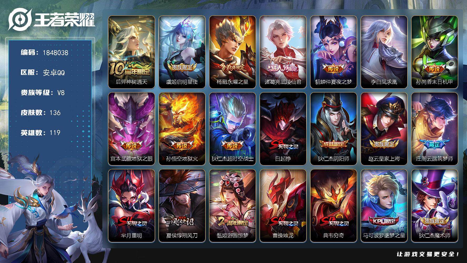 王者荣耀账号安卓QQW11004  可立即换绑无需挂单养号   铭文满级  传说10  按键1   夺宝135 安卓Q-