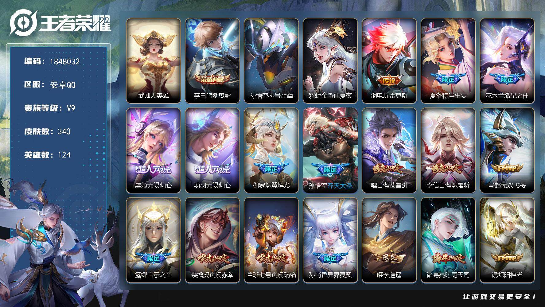 王者荣耀账号安卓QQ[14223635]W10989，，可立即换绑无需挂单养号，，铭文满级，，典藏1，，传说39，，星传
