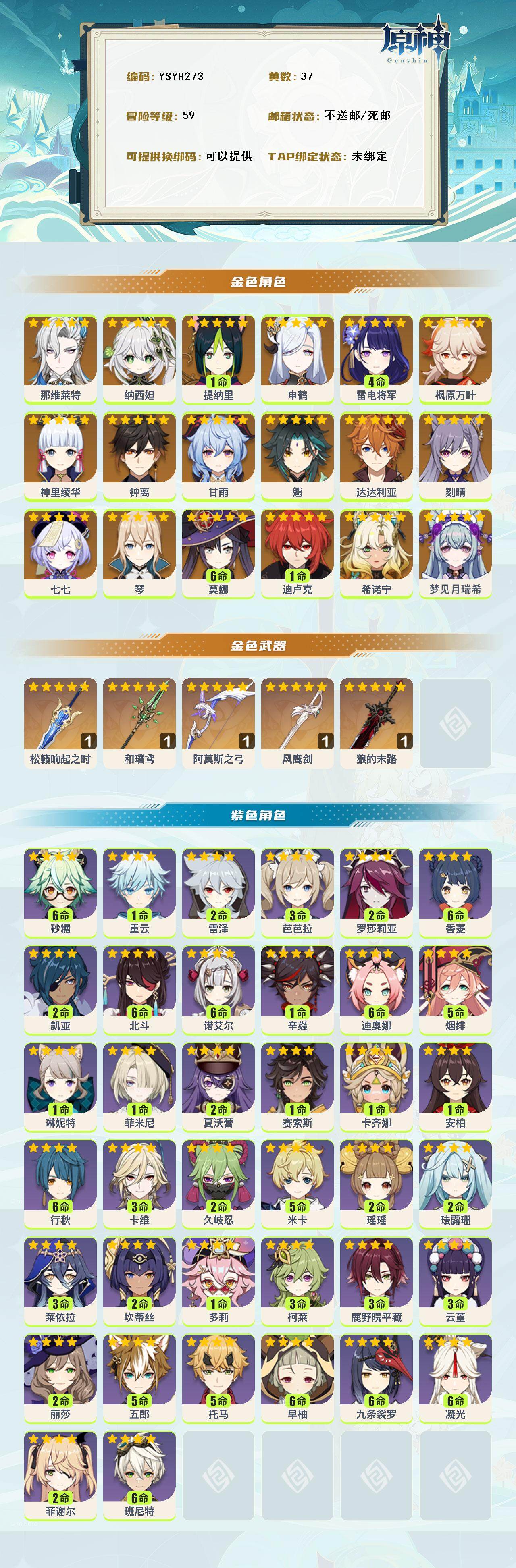 YSEY315724原神账号详情图2 YSEY315724原神账号详情图2