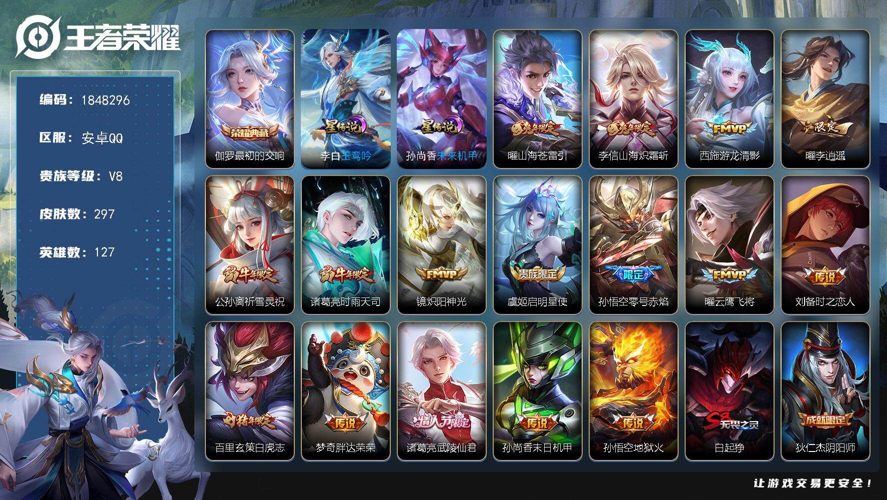 王者荣耀账号安卓QQW11284，，，可立即换绑无需挂单养号，铭文满级，，典藏1，，传说16，，星传说2，，，按键3，，