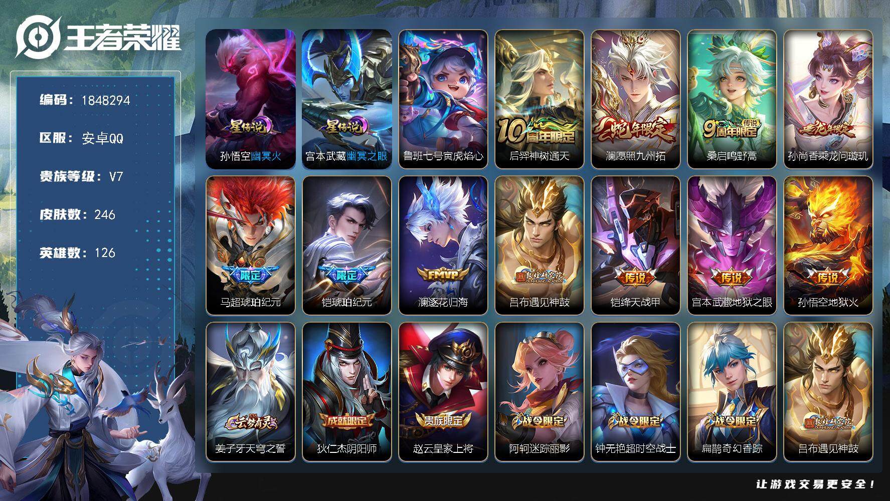 王者荣耀账号安卓QQW11281，，可立即换绑无需挂单养号，，铭文满级，，典藏11，星传说3，，，按键8，，夺宝298，
