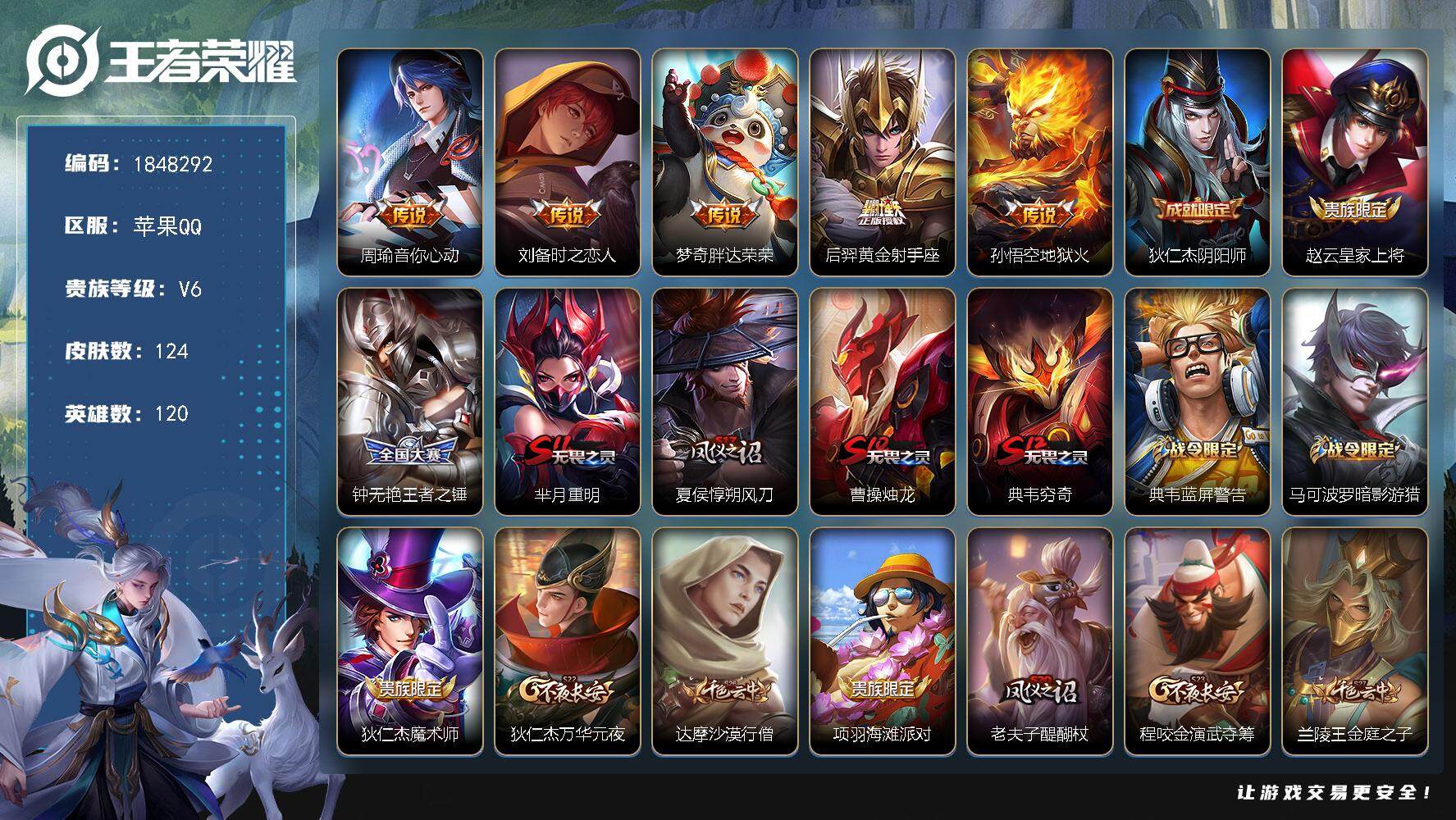 王者荣耀账号苹果QQW11277  可立即换绑无需挂单养号  铭文满级   传说5  夺宝197  苹果Q-V6-永恒钻