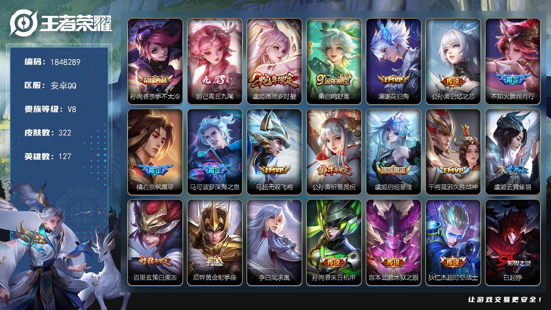 王者荣耀账号安卓QQW11274  可立即换绑无需挂单养号  马可波罗省标1W  多省标  铭文满级   典藏1 传说1