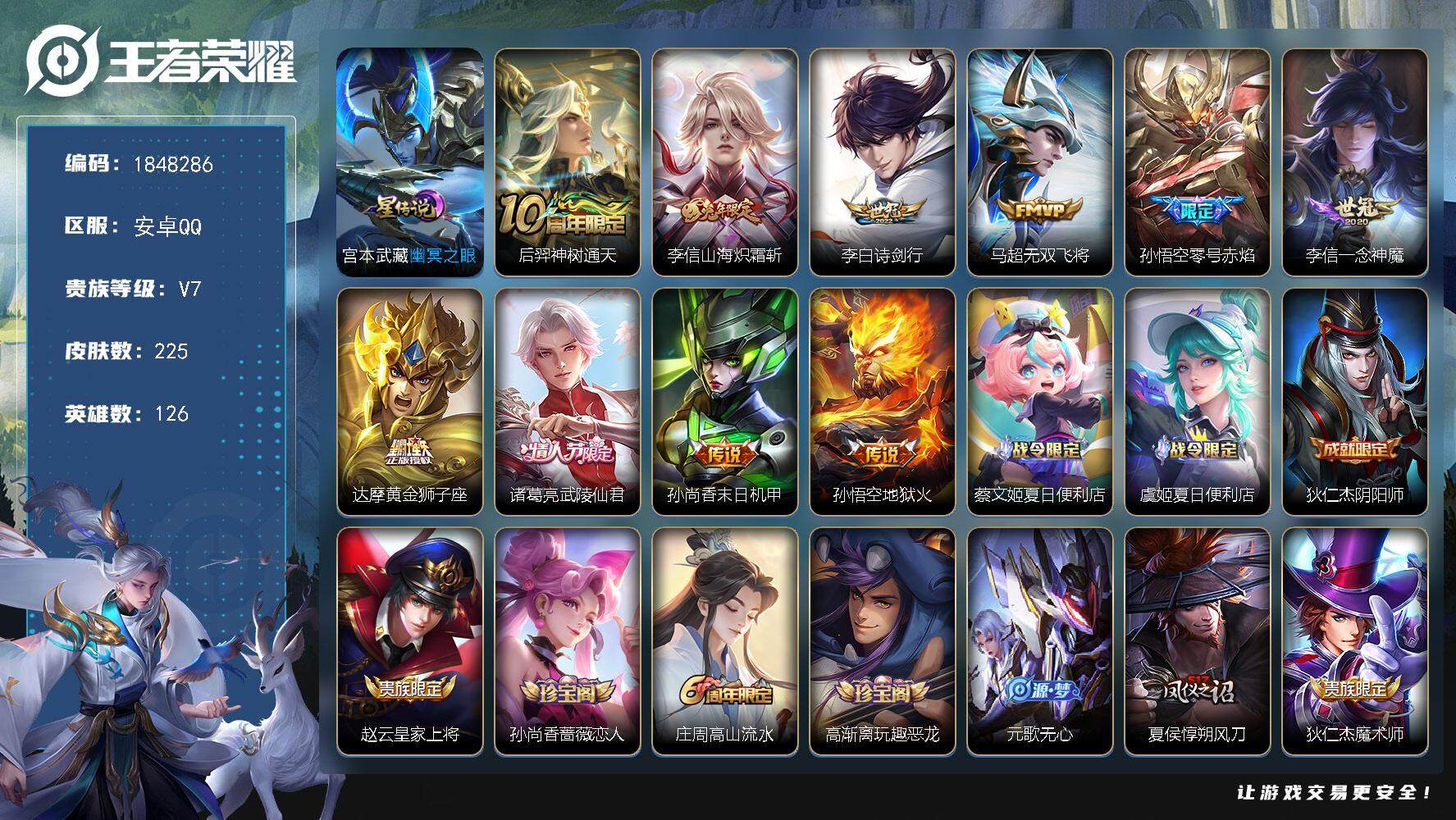 王者荣耀账号安卓QQW11269，，可立即换绑无需挂单养号，，铭文满级，，典藏10，，，星传说1，，按键6，，夺宝269