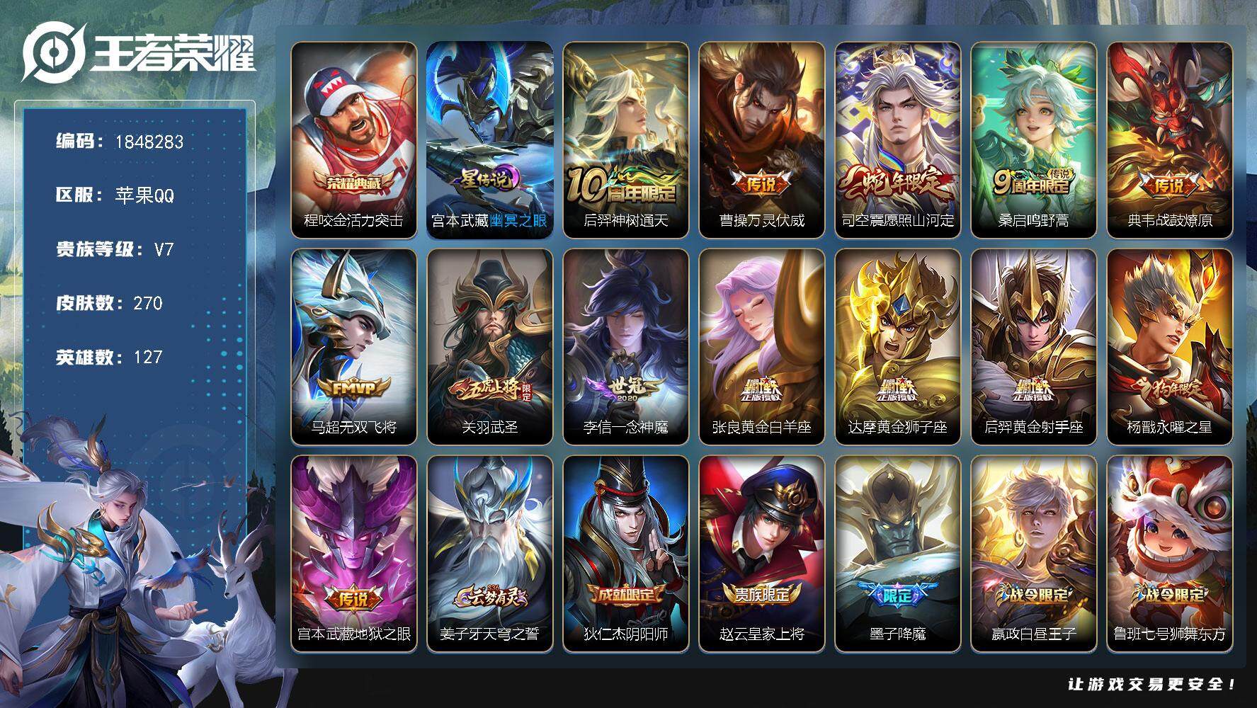 王者荣耀账号苹果QQW11258，，可立即换绑无需挂单养号，，铭文满级，，典藏1，，传说13，，星传说1，，按键7，，，