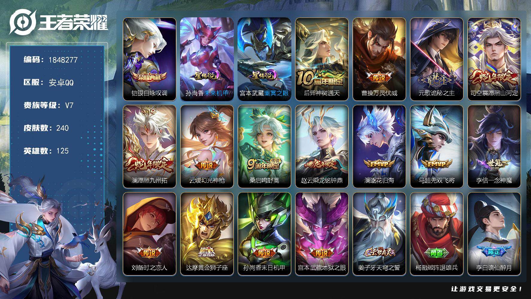 王者荣耀账号安卓QQW11254，，可立即换绑无需挂单养号，李信省标1W，铭文满级，，典藏1，，传说15，，，星传说2，