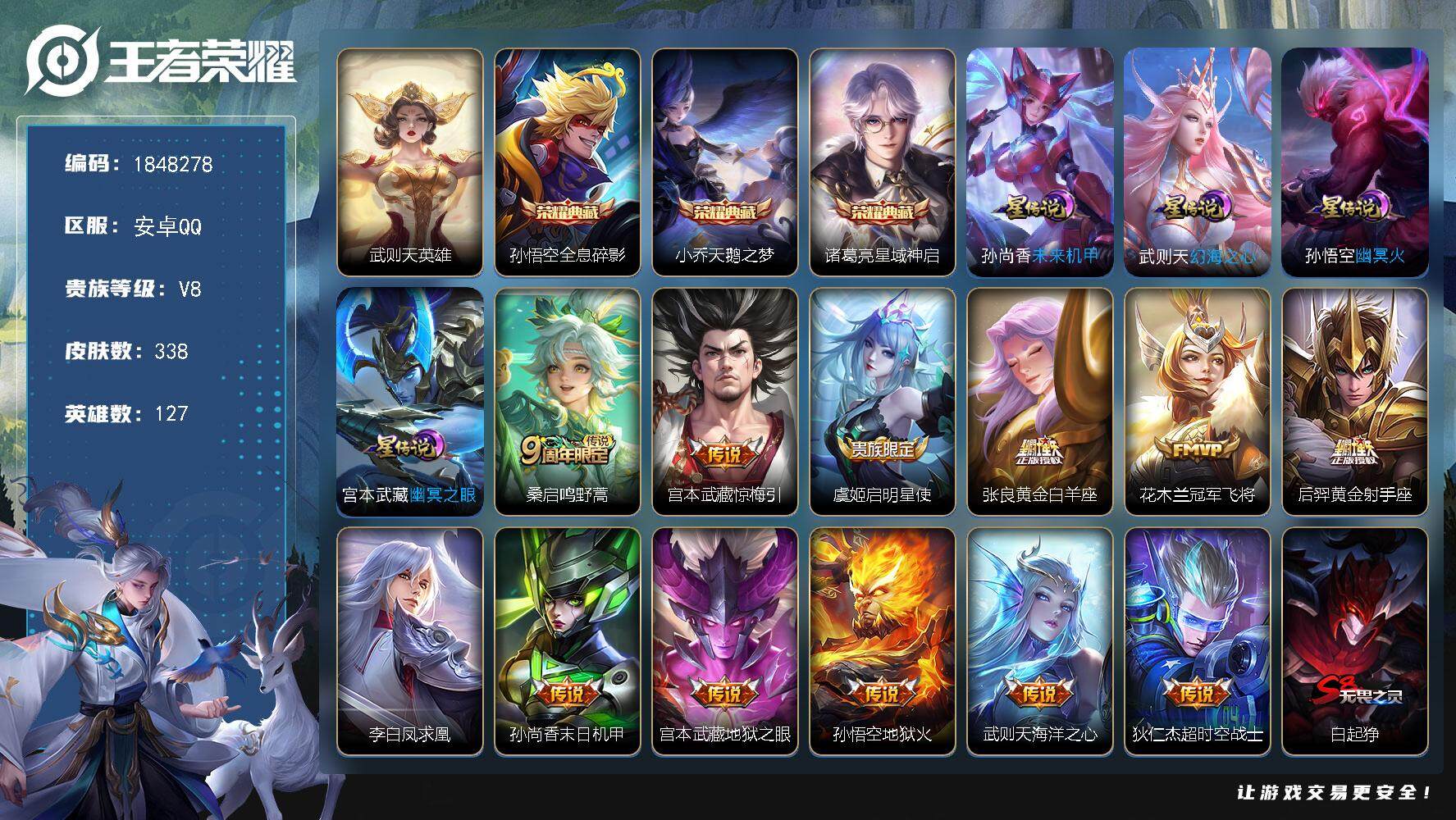 王者荣耀账号安卓QQW11255，，可立即换绑无需挂单养号，，铭文满级，，典藏3，，传说12，，，星传说4，，，按键3，