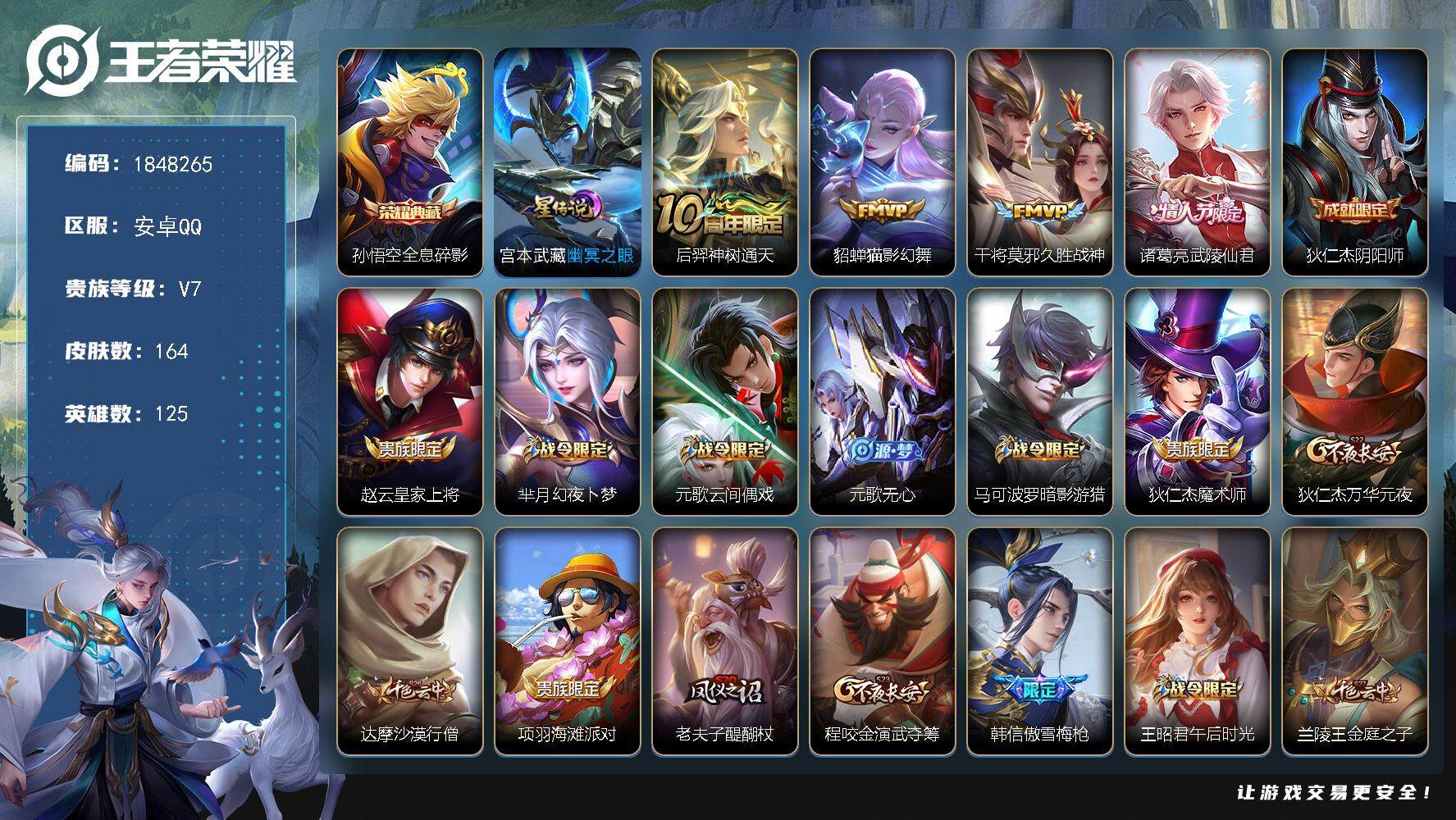 王者荣耀账号安卓QQW11239，，，可立即换绑无需挂单养号，铭文满级，，典藏1，，传说4，，星传说1，，按键1，，夺宝