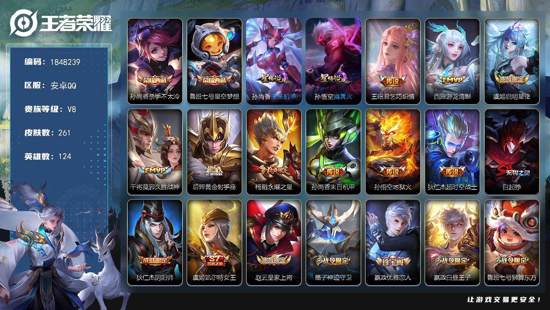 王者荣耀账号安卓QQ[14223389]W11219，，，可立即换绑无需挂单养号，铭文满级，，典藏2，，传说9，，，星传